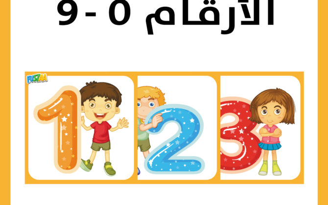 بطاقة ارقام1